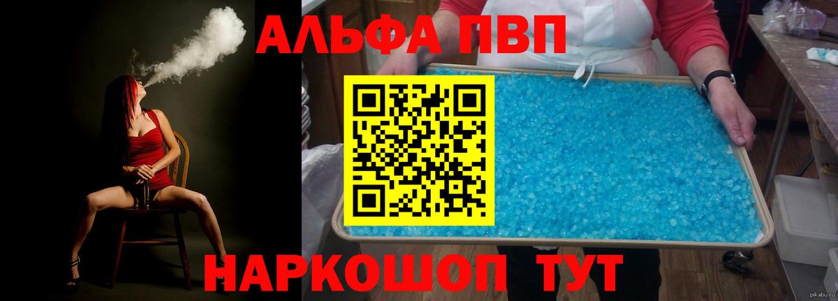 Красноармейск  A PVP мука  Alfa_PVP СК  Альфа ПВП  Альфа ПВП крисы CK  Вход с VPN 