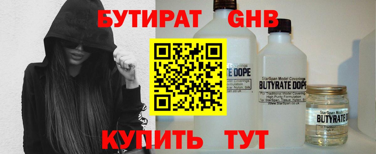 Бутират 1.4BDO Красноармейск