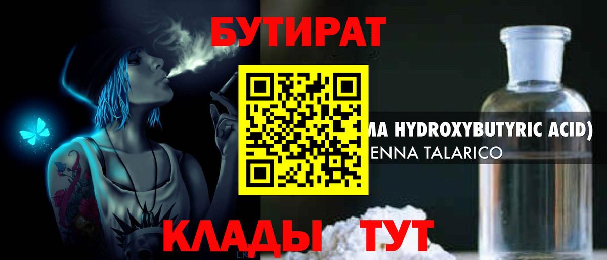 Красноармейск  БУТИРАТ 1.4BDO  Вход с VPN 