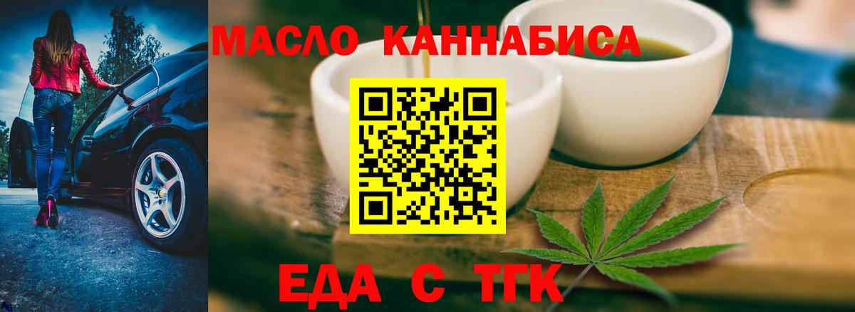 Еда ТГК конопля  Вход с VPN  Красноармейск 