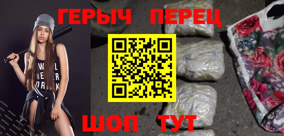 ГЕРОИН VHQ Красноармейск
