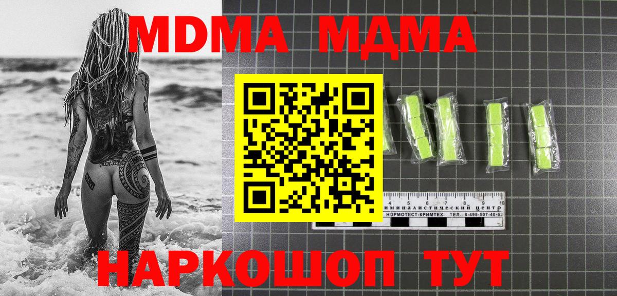 МДМА crystal  MDMA  Вход с VPN  Красноармейск  МДМА молли 