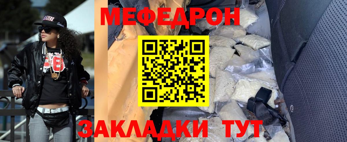 Меф мука Красноармейск